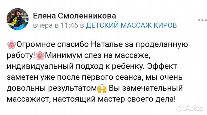 Детский массаж
