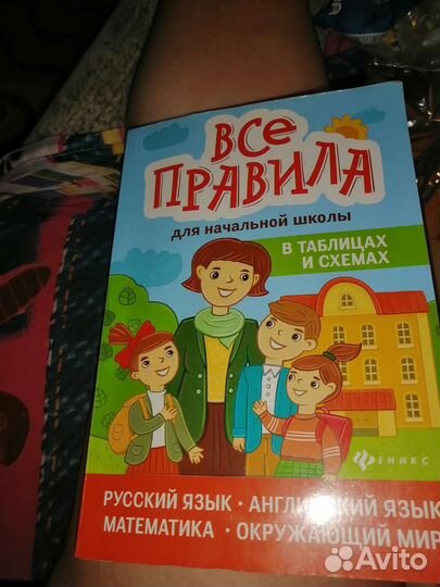Все правила для начальной школы