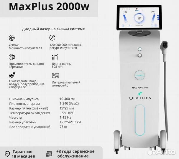Аппарат для эпиляции люминес Макс’Плюс 2000W