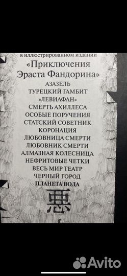 Акунин- собрание романов про Фандорина(цена 1Том)