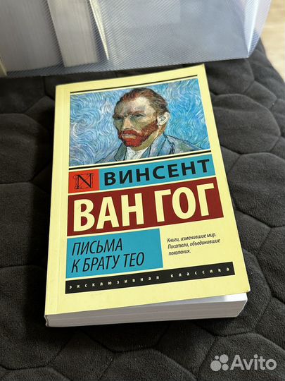 Продам книгу Ван гога Письма к брату Тео