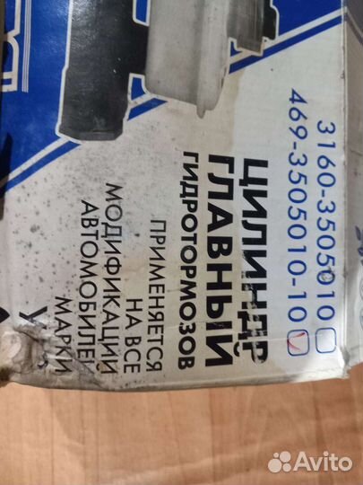 Главный тормозной цилиндр УАЗ 469