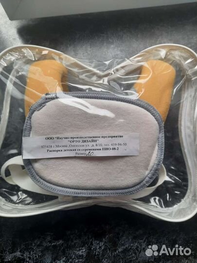 Распорка детская