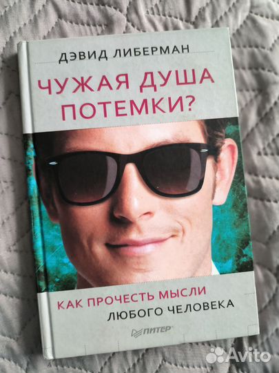 Чужая душа потемки книга