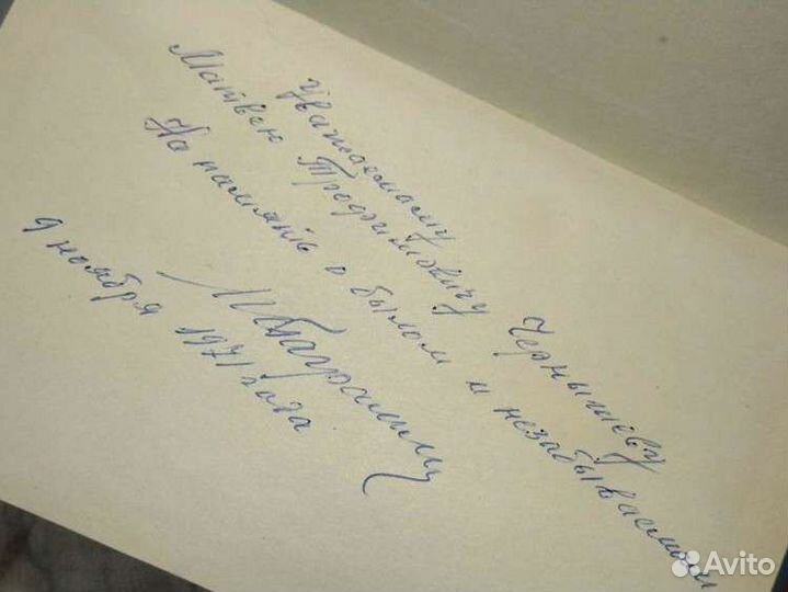 Афтографы Маршалов СССР