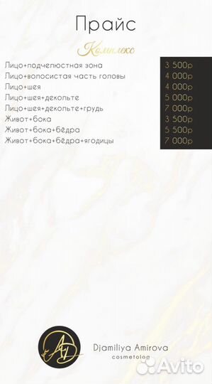 Косметолог