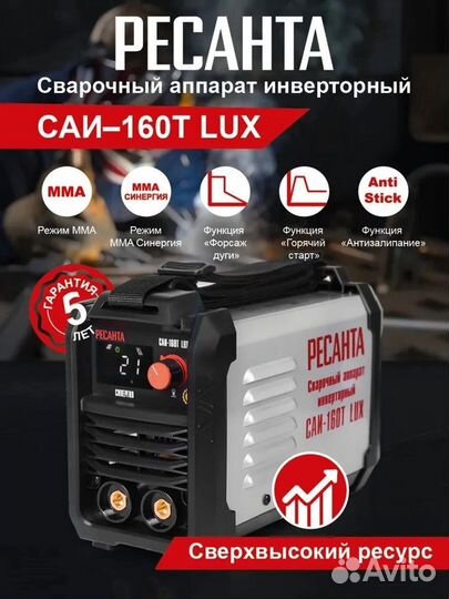 Сварочный аппарат Ресанта саи-160Т LUX
