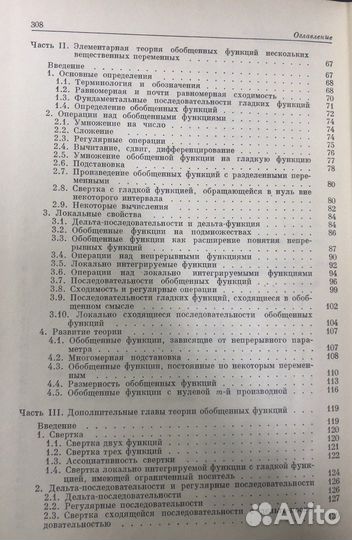 Антосик П. и др. Теория обобщенных функций, 1976