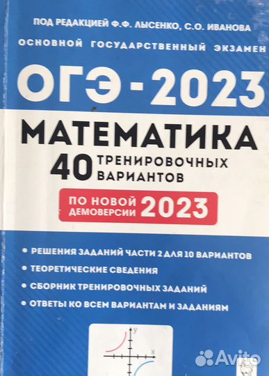 Сборник для подготовки к огэ по математике