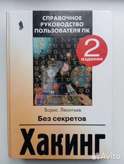 Книга Б.Леонтьев 