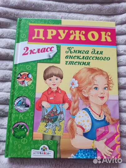 Книга для внеклассного чтения 2 класс