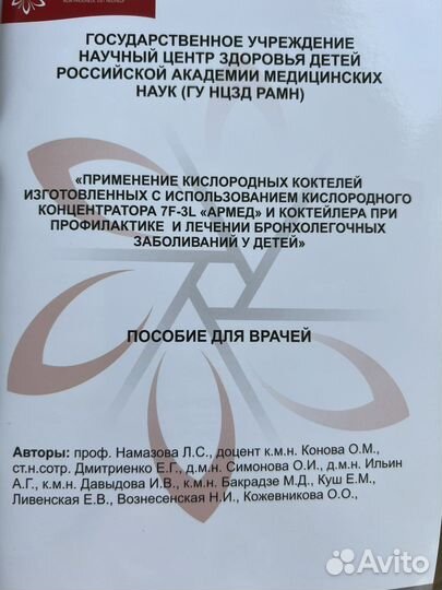 Концентратор кислорода армед