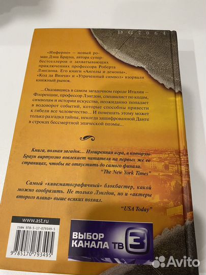 Дэн браун инферно