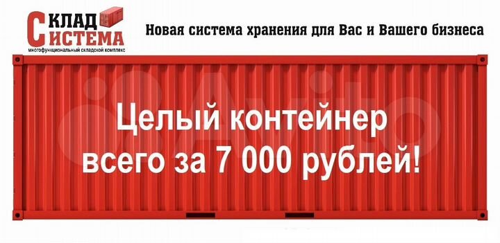 Склад Контейнер Аренда