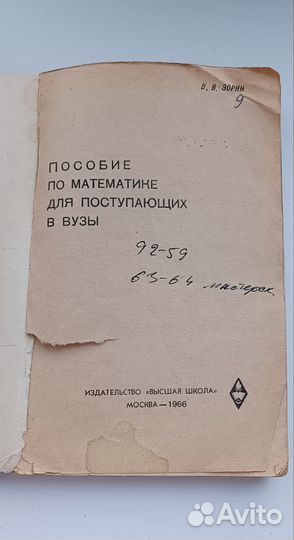 Пособие по математике Зориной 1966 г