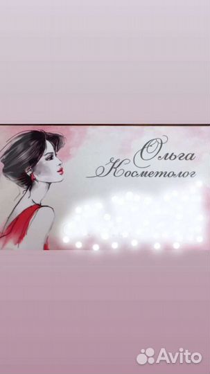 Услуги косметолога