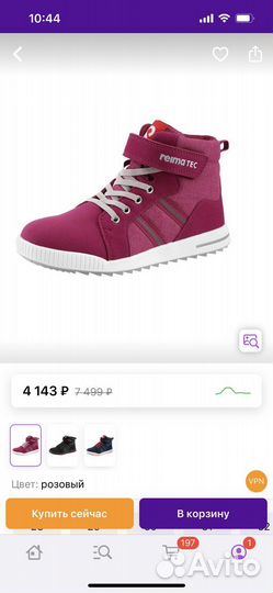 Ботинки Reima