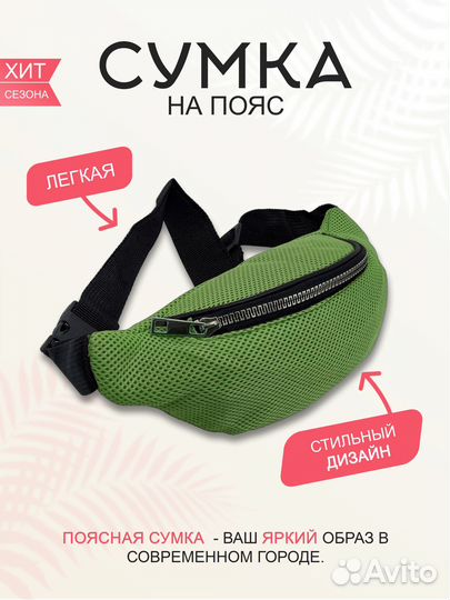 Сумка на пояс