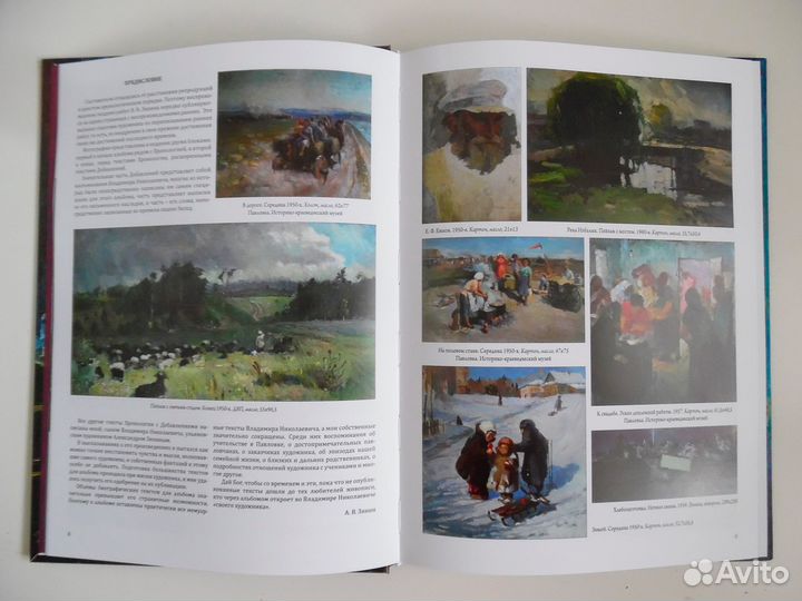 Книга о художнике