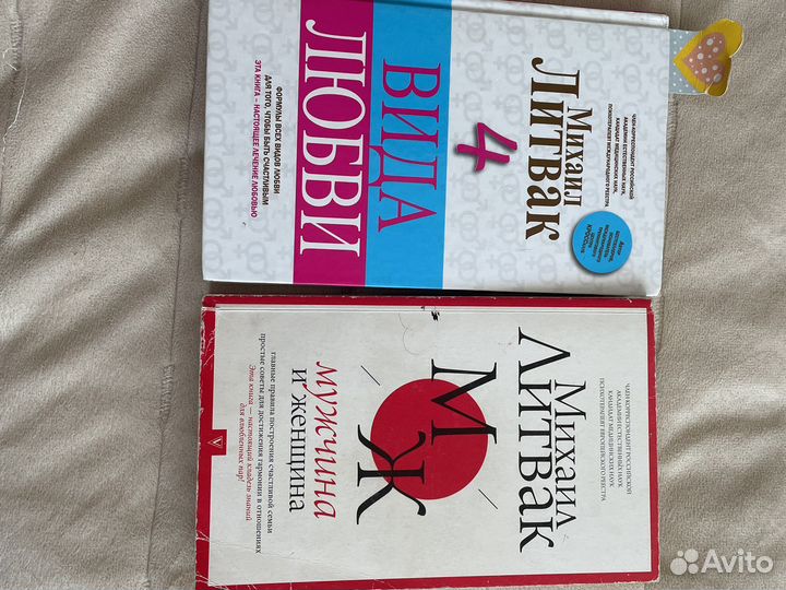 Михаил Литвак 4 вида дюбви