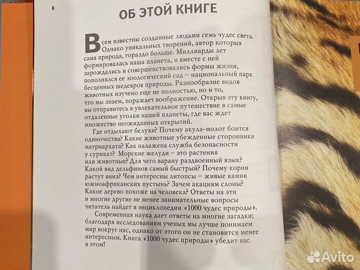 1000 чудес природы «Ридерз Дайджест»