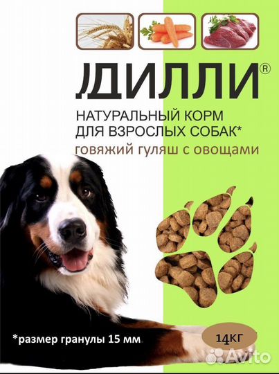Корм для собак Дилли