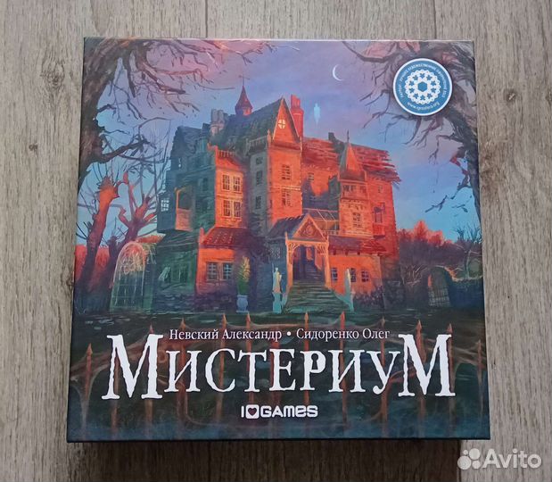 Мистериум настольная игра
