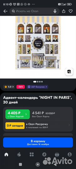 Адвент календарь лэтуаль