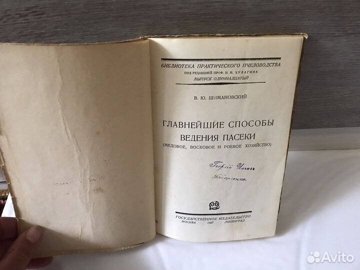 Главнейшие способы ведения пасеки