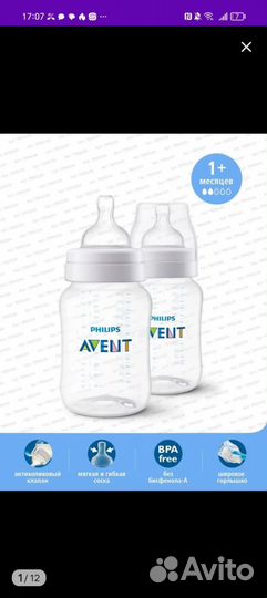 Детские бутылочки для кормления avent
