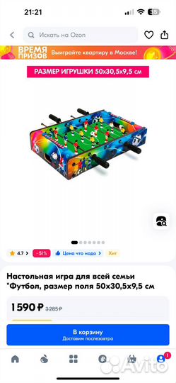 Настольный футбол