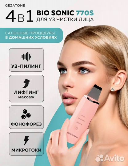 Аппарат для Ультразвуковой чистки лица gezatone