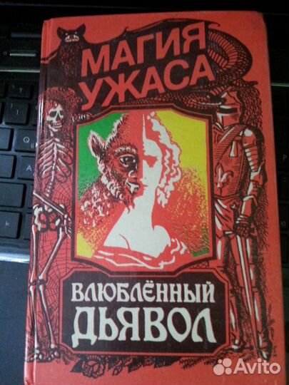 Магия ужаса 