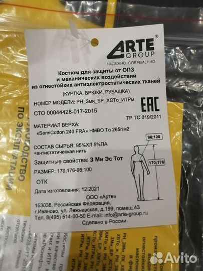 Спецодежда летняя