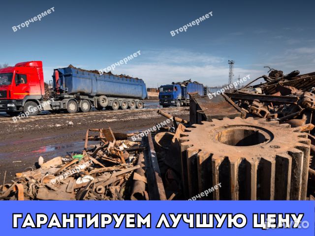 Прием металлолома / Резка / Вывоз / Демонтаж