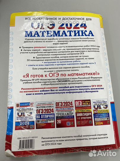 ОГЭ математика 2024