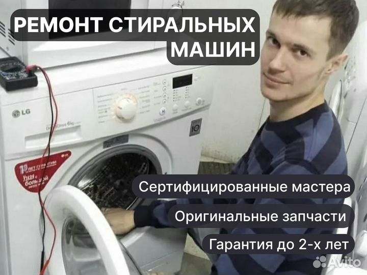 Ремонт стиральных машин частный мастер