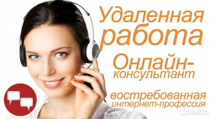 Консультант в интернет-магазин (не продажи)