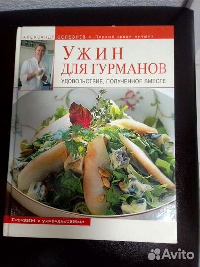 Ужин для гурманов