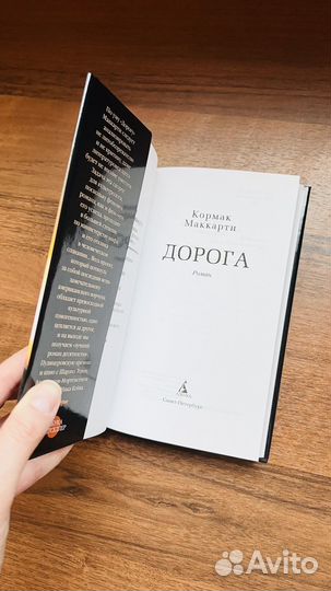 Кормак Маккарти Дорога книга новая в супер обложке
