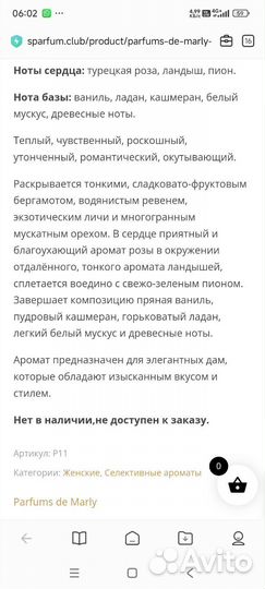 Парфюм s r11, 30мл