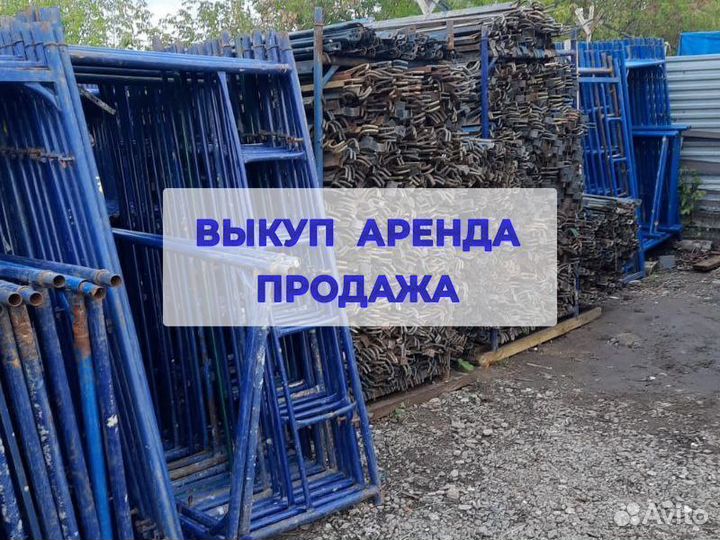 Строительные леса