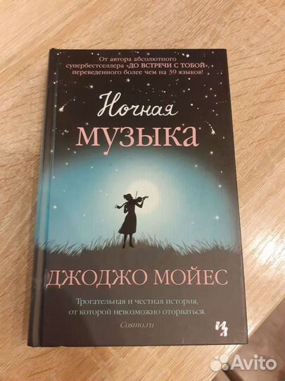 Книги Джоджо Мойес