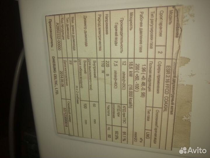 Двухконтурный газовый котел бу