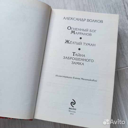 Книги А. Волков Волшебник изумрудного города