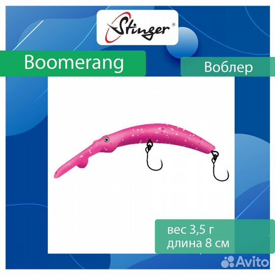Воблер Stinger Boomerang 35-80F, Ghost chic