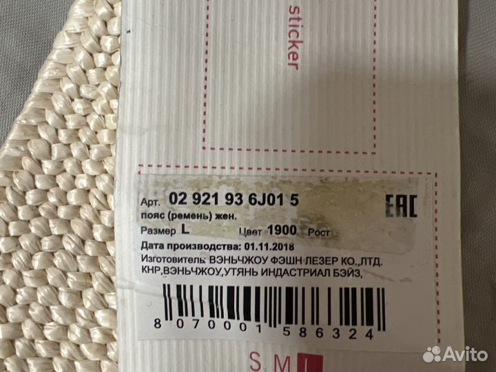 Ремень женский