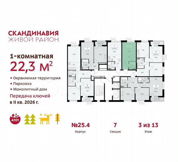 Квартира-студия, 22,3 м², 3/13 эт.