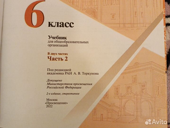 История России 6 класс, Арсентьев, практикум