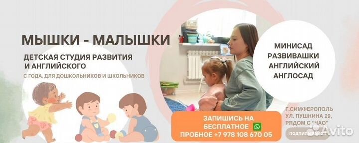 Детская студия развития (минисад, английский и пр)